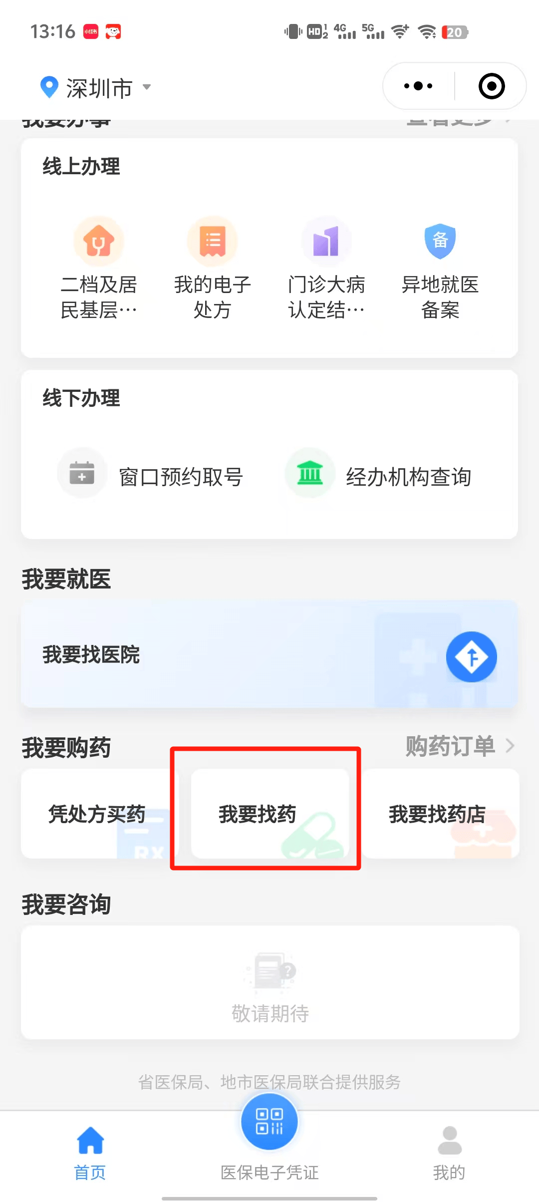 宣威深圳医保卡提现代办联系方式(深圳哪里有医保提现的地方)