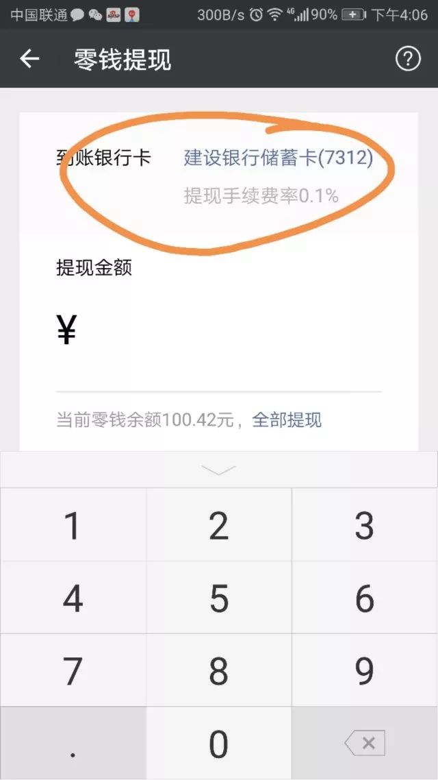 宣威医保卡余额提现微信有限额吗(医保卡余额提现微信有限额吗怎么办)