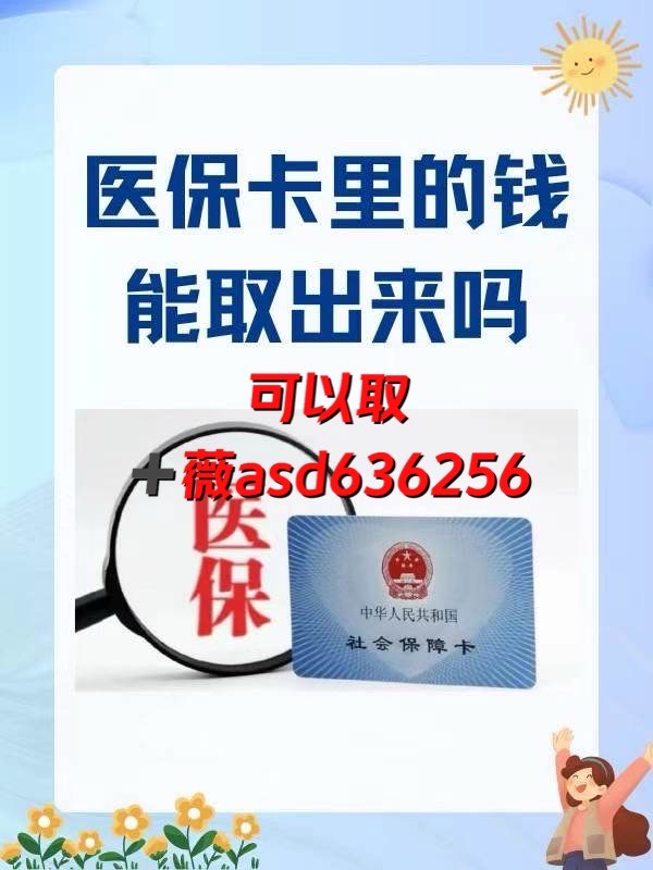 宣威如何提取医保卡(谁能提供如何提取医保卡里的个人账户余额？)