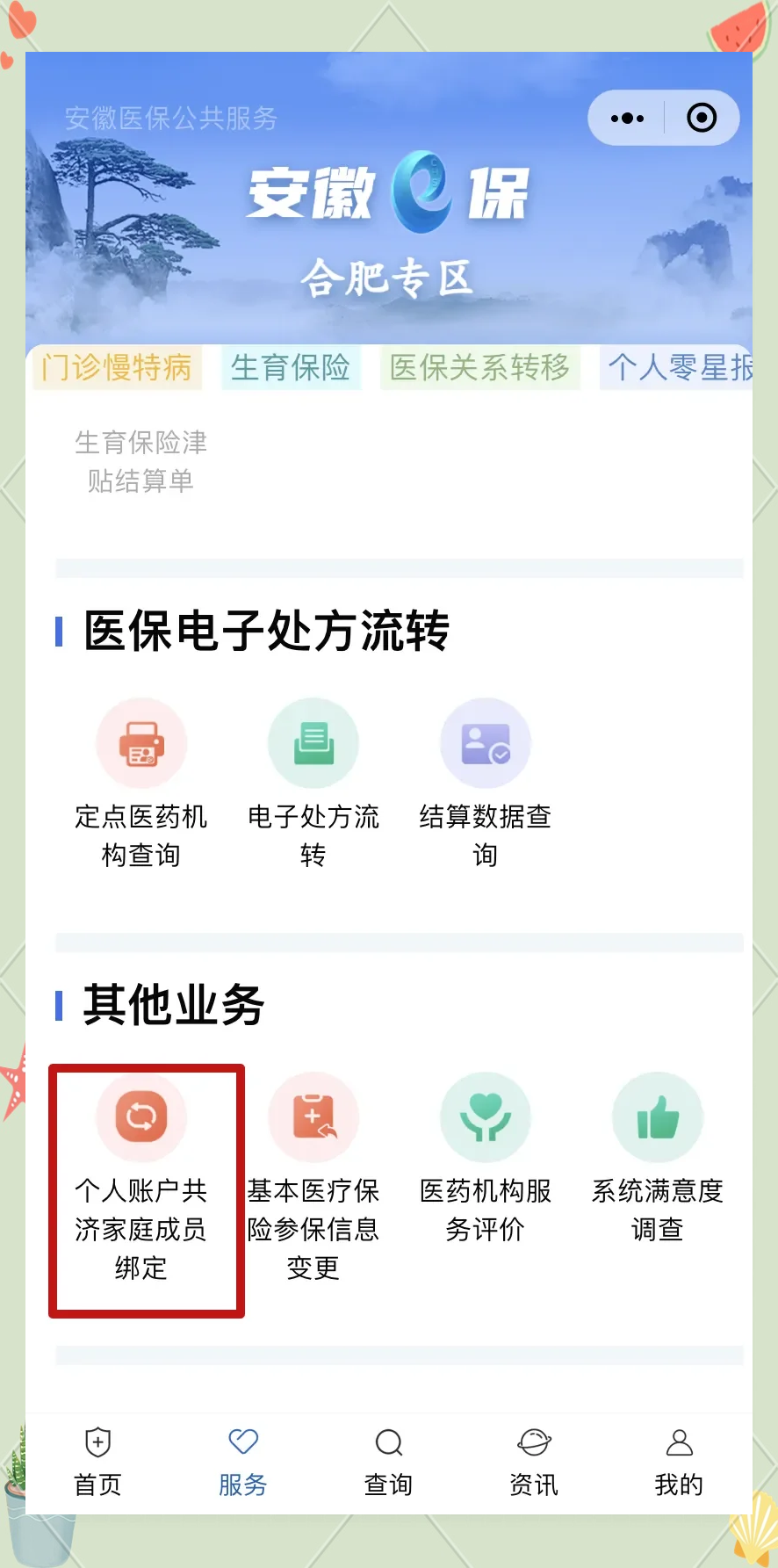 宣威医保卡怎么绑到微信上面(谁能提供医保卡怎么绑到微信上面去？)