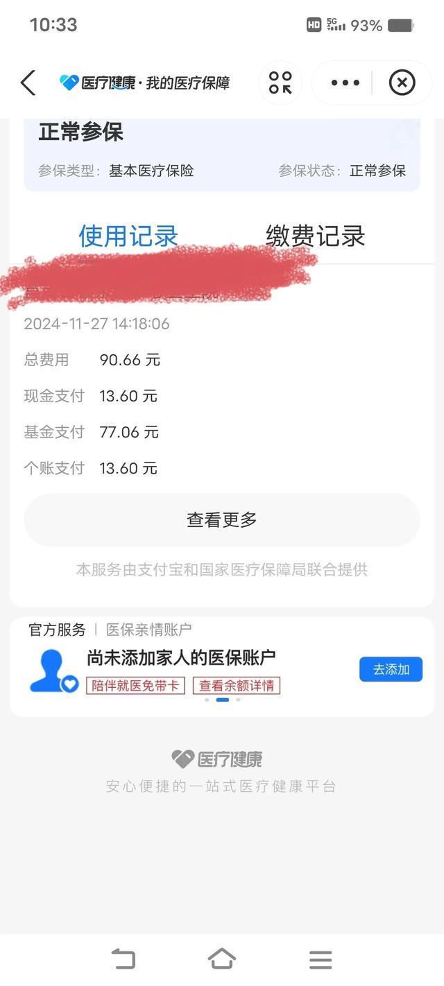 宣威独家分享医保卡打钱明细怎么查的渠道(找谁办理宣威医保卡打款记录查询？)