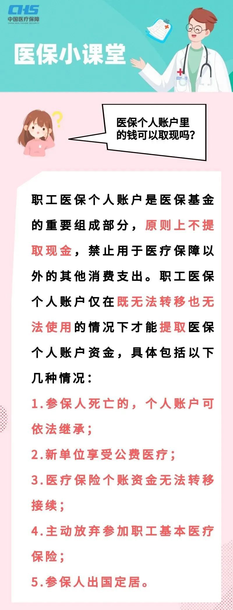 宣威独家分享医保卡取现金怎么提取的渠道(找谁办理宣威医保卡取现金怎么提取不了？)