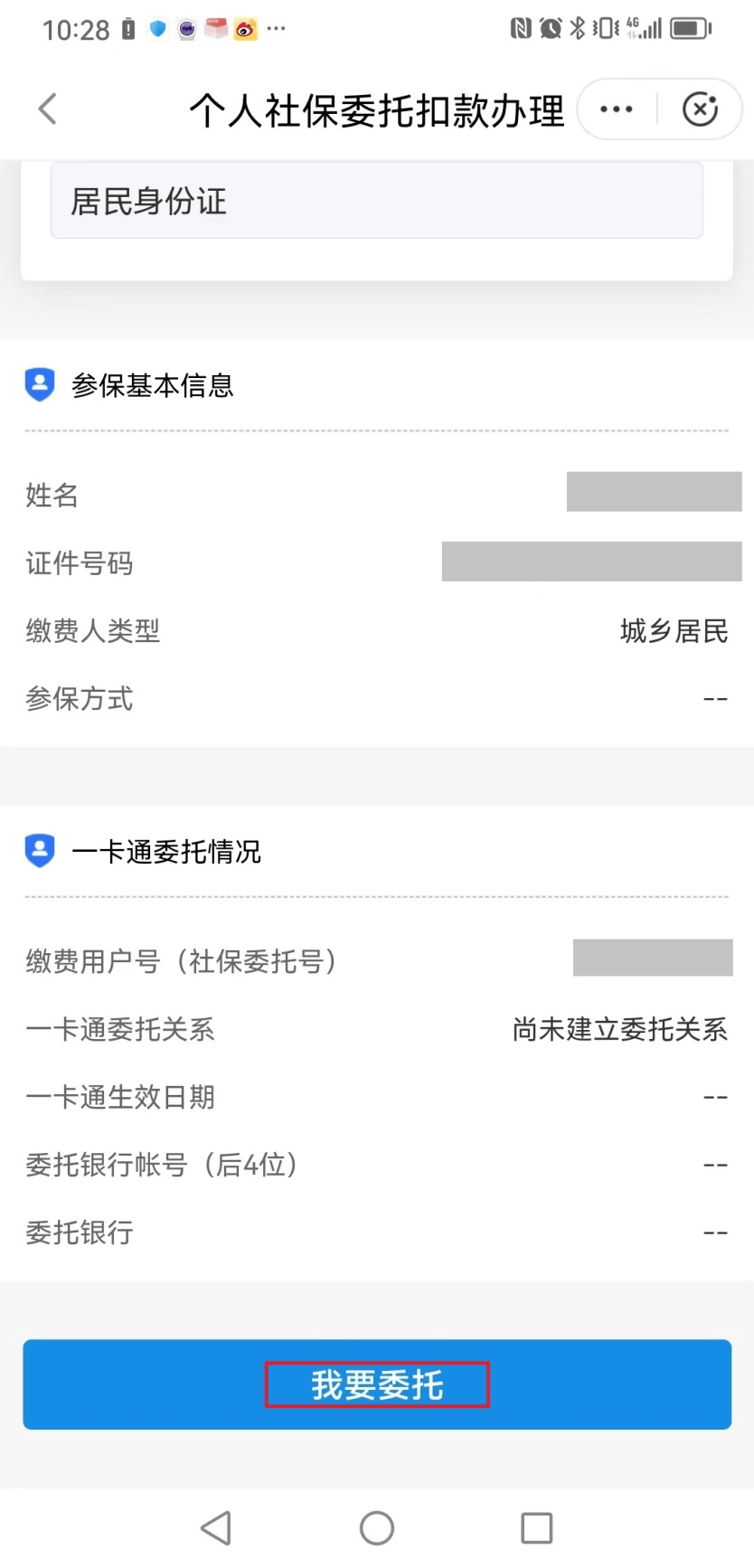 宣威独家分享医保卡怎么绑定微信提现的渠道(找谁办理宣威医保卡怎么绑到微信？)