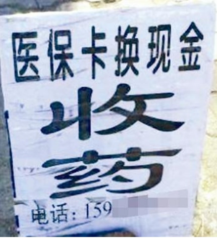 宣威独家分享医保卡怎么套取现金的渠道(找谁办理宣威医保卡怎么套取现金犯y8z淀net？)