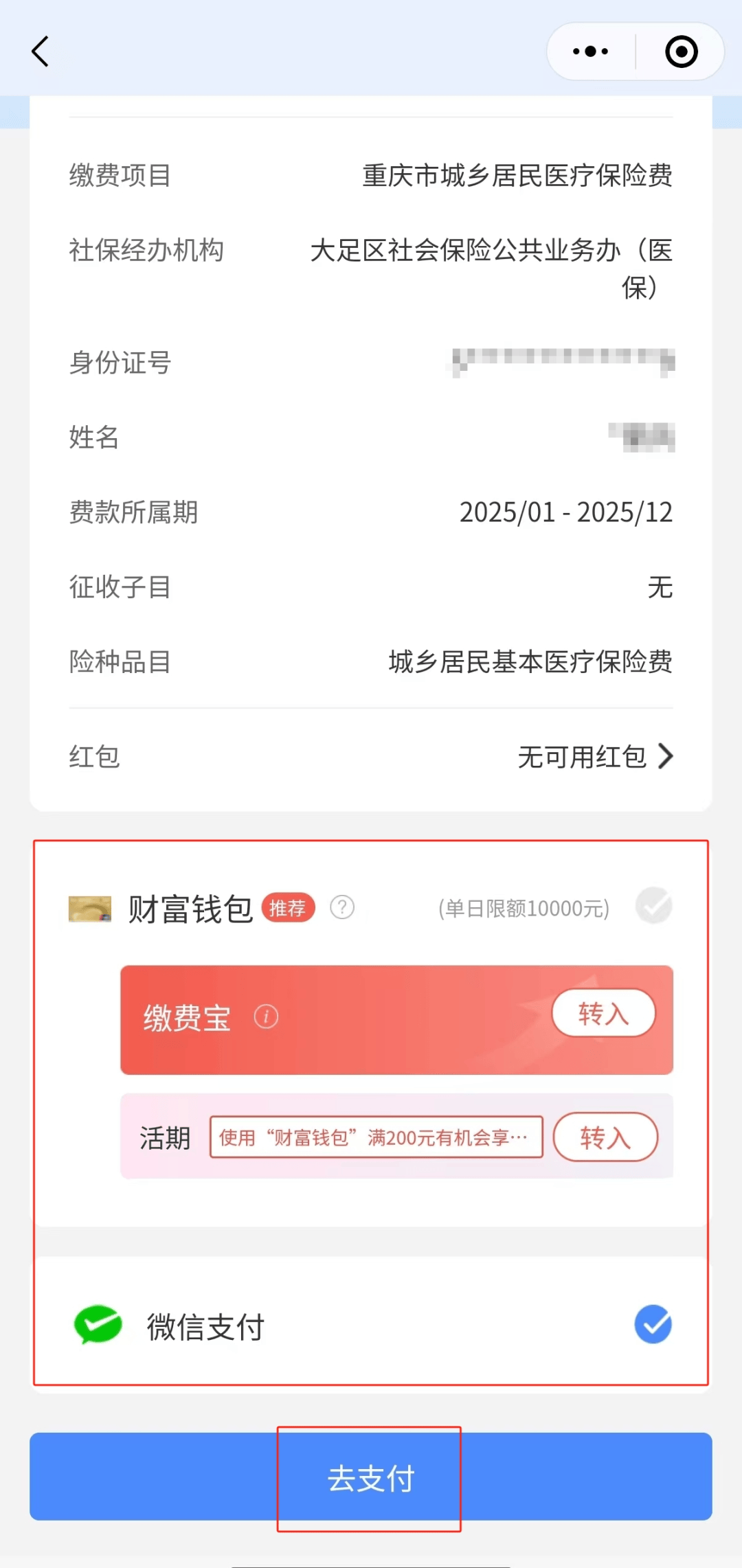 宣威独家分享医保卡里的钱微信支付的渠道(找谁办理宣威医保卡里的钱能用微信取出来吗？)