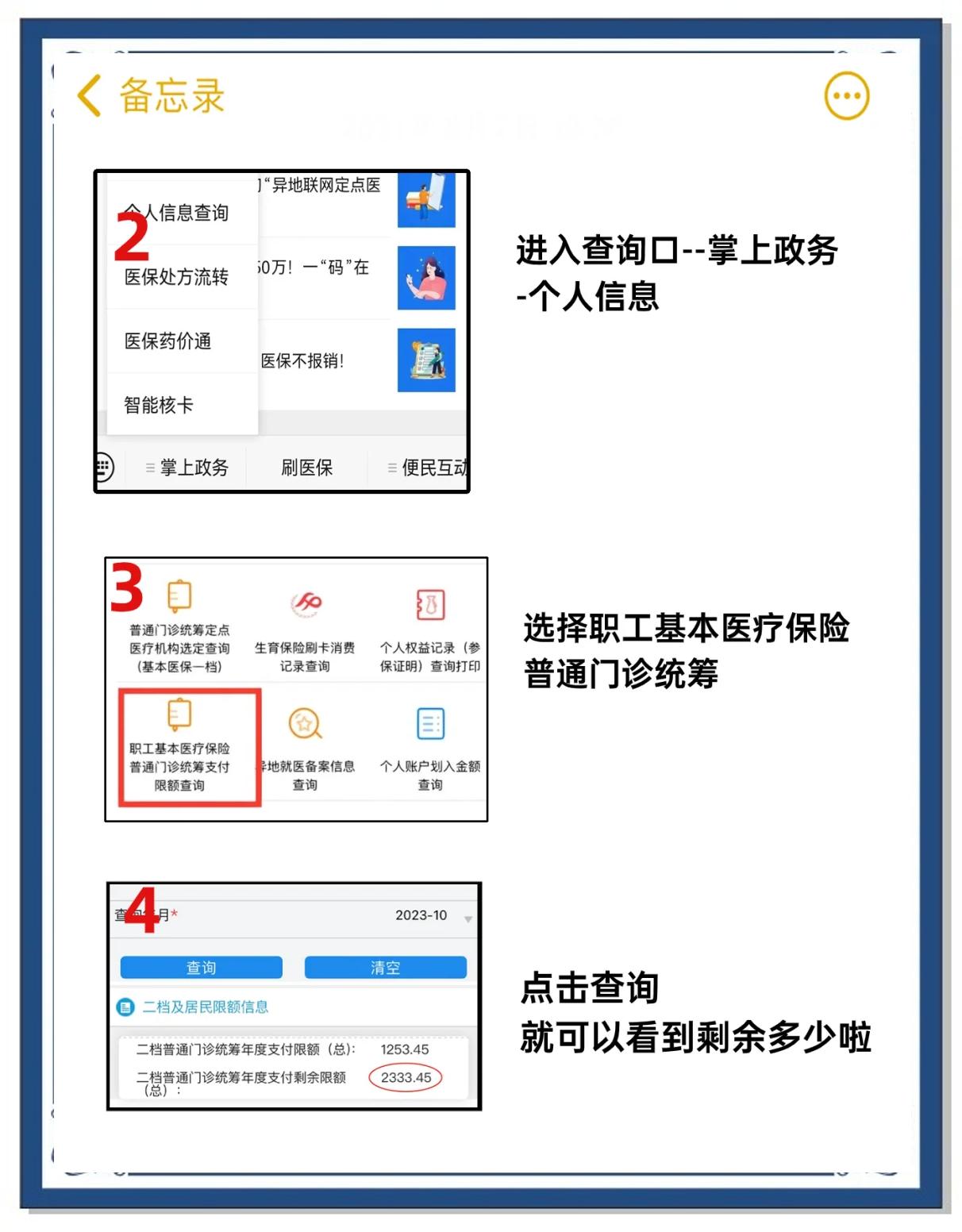 宣威最新个人医保余额怎么提取方法分析(最方便真实的宣威医保卡的钱怎么转到微信方法)