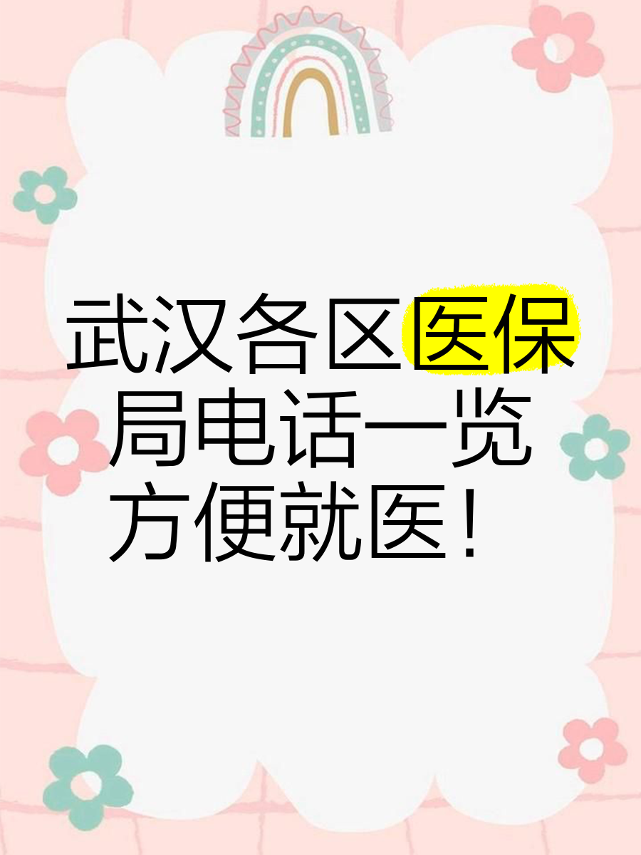 宣威最新找中介10分钟提取医保武汉方法分析(最方便真实的宣威武汉医保取出方法)