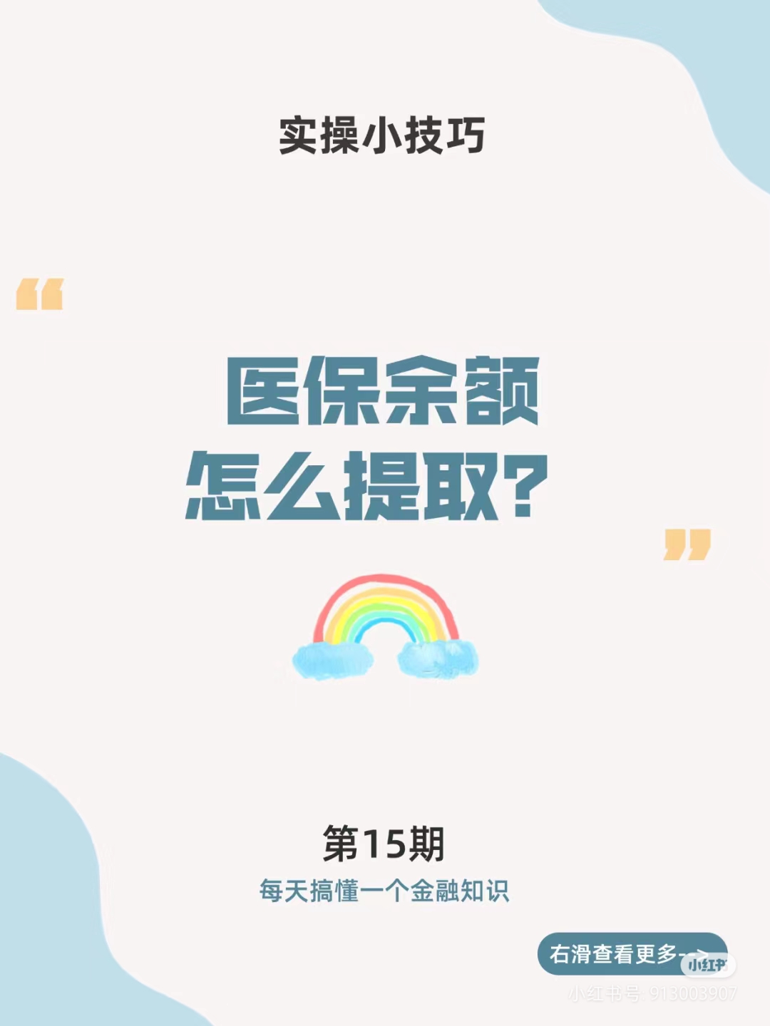 宣威最新医保卡提取现金方法周末能提取吗方法分析(最方便真实的宣威医保周末会到账吗方法)