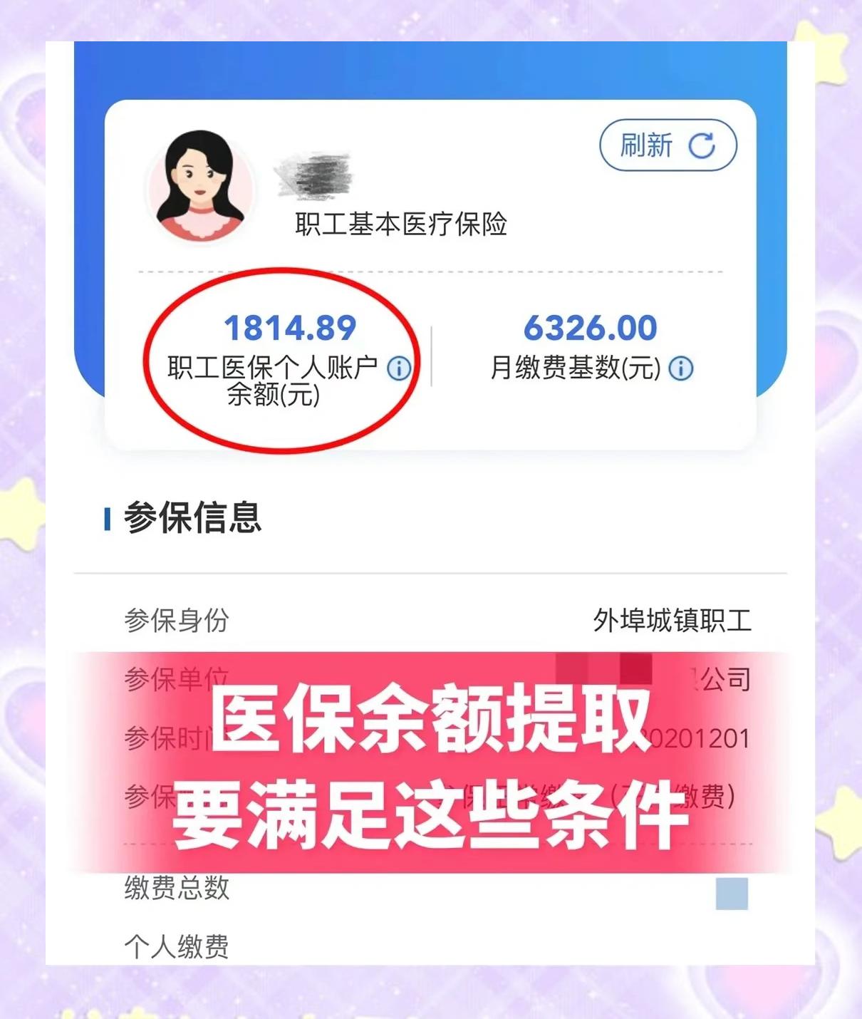 宣威最新深圳医保账户余额怎么提取方法分析(最方便真实的宣威深圳医保账户余额怎么提取出来方法)
