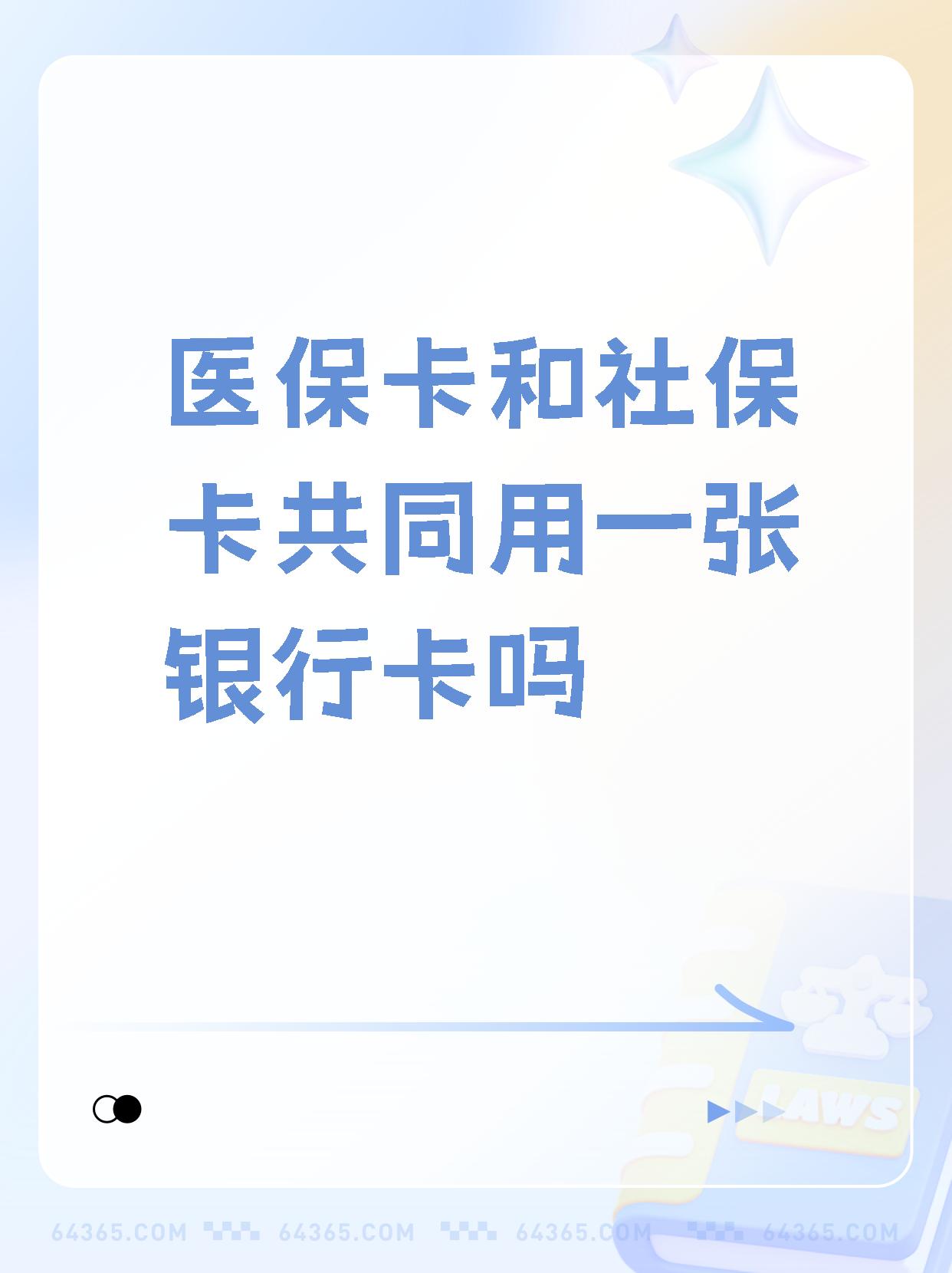 宣威最新医保卡的钱和银行卡的钱在一起吗方法分析(最方便真实的宣威医保卡里的钱和银行卡的钱方法)