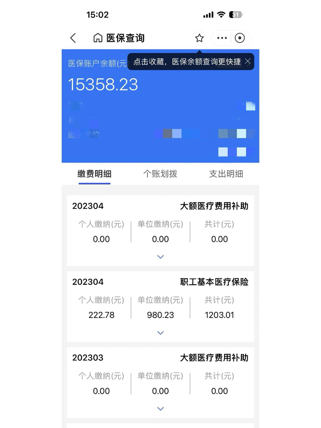 宣威最新医保卡里的钱转入银行卡方法分析(最方便真实的宣威医保账户钱转到储蓄账户方法)