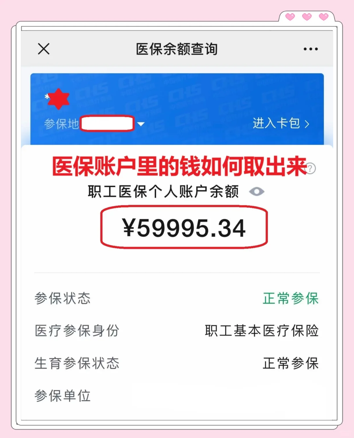 宣威最新医保套取现金最佳方法方法分析(最方便真实的宣威医保套现的方式有哪些方法)