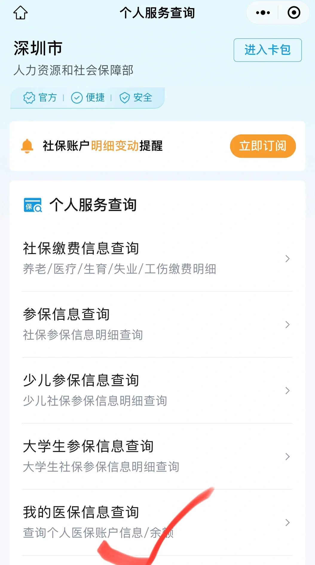 宣威最新深圳医保提取微信方法分析(最方便真实的宣威深圳医保提取24小时到账方法)
