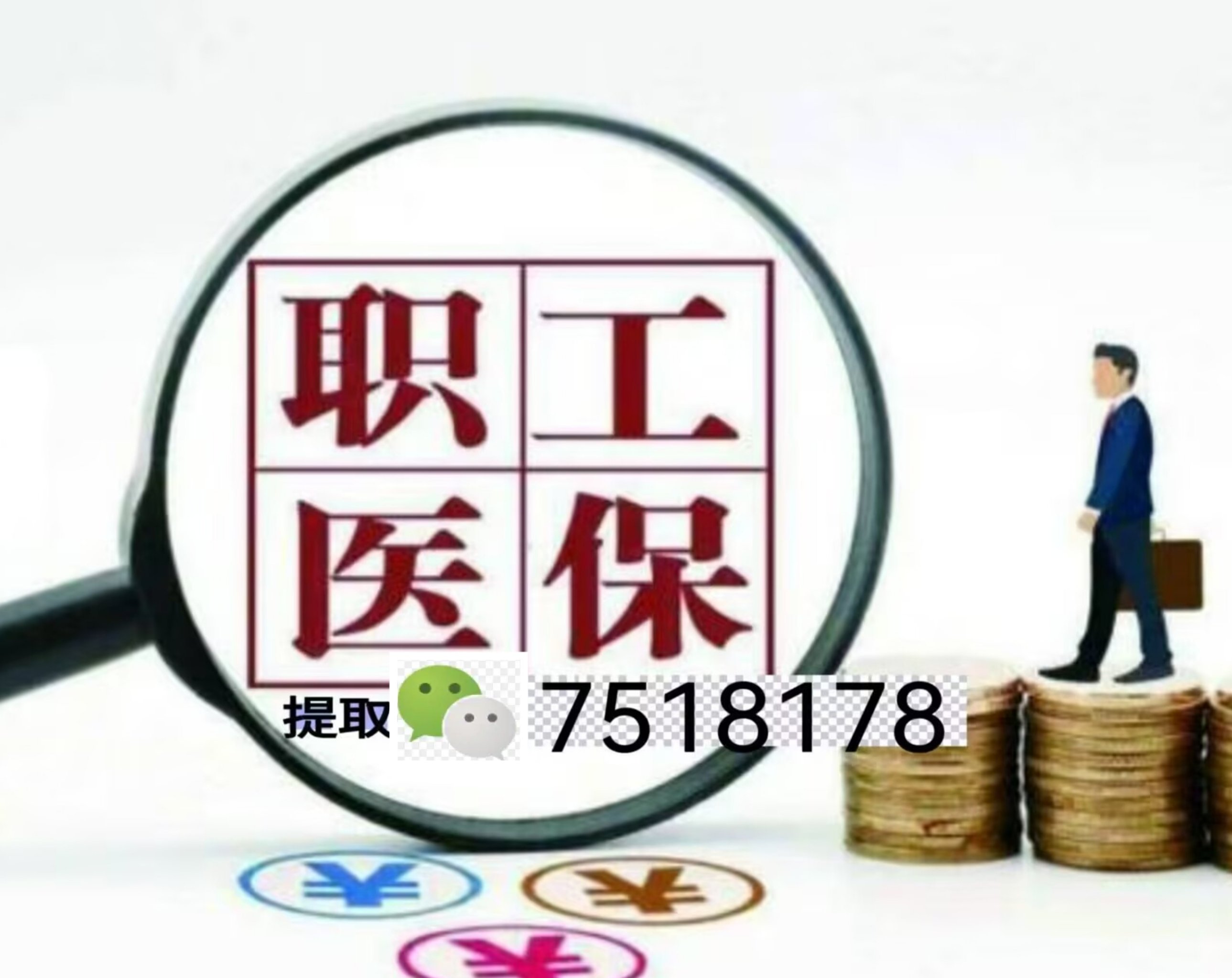 宣威最新上海急用钱套医保卡联系方式方法分析(最方便真实的宣威上海医保卡套取现金操作2020方法)