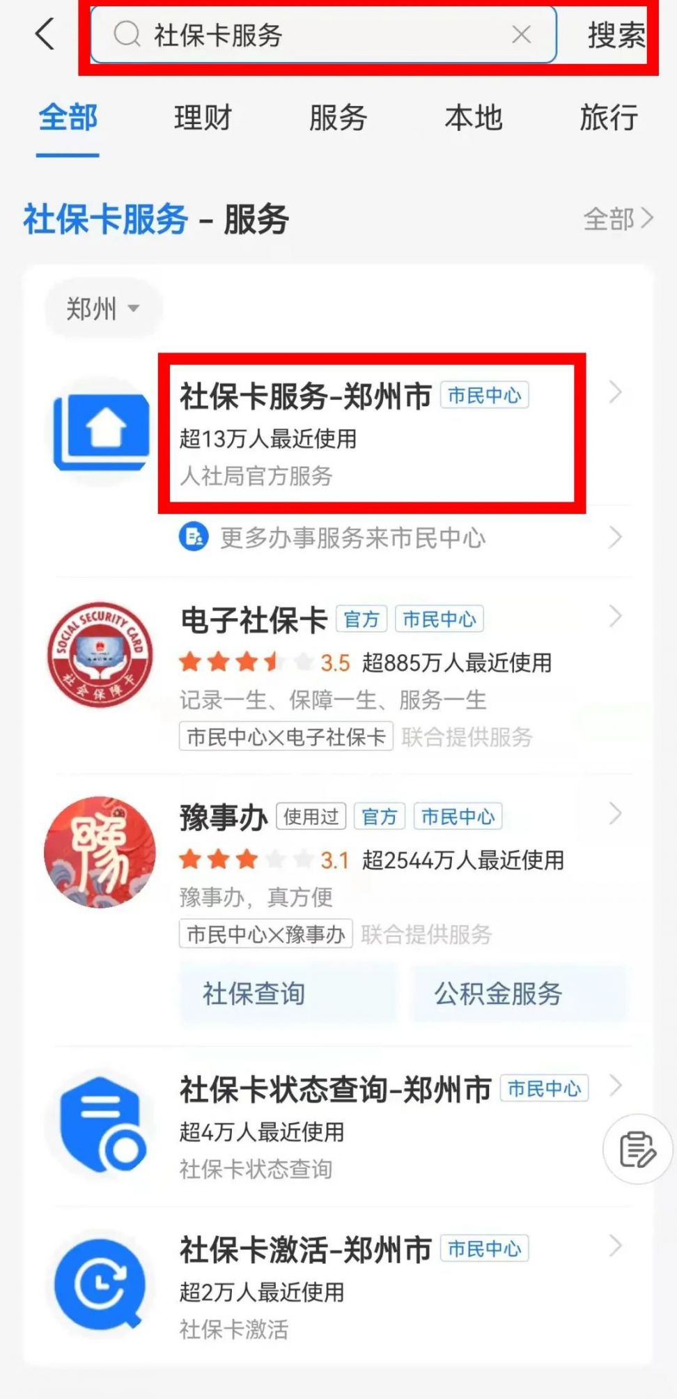 宣威最新微信社保卡激活流程方法分析(最方便真实的宣威微信社保卡激活流程图方法)