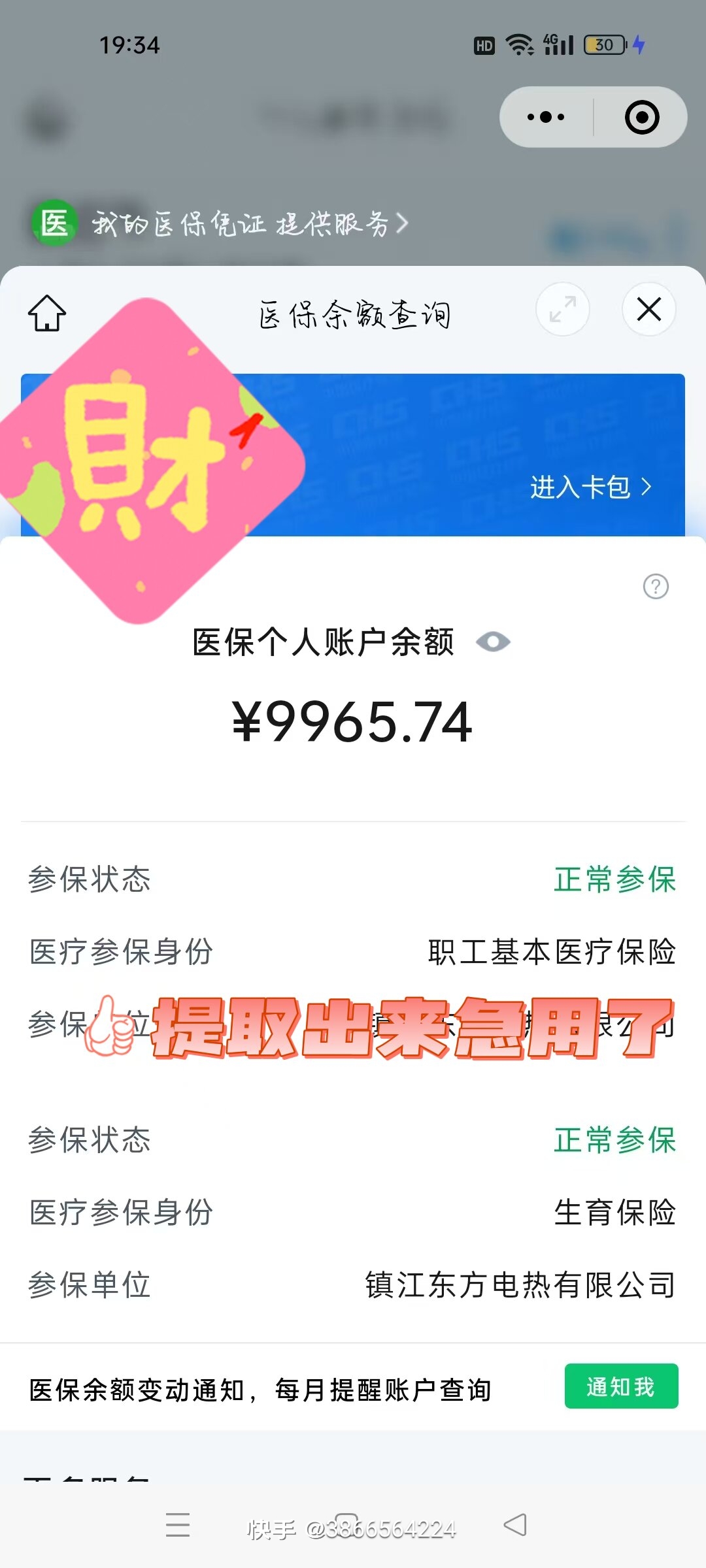宣威最新医保余额提现方法方法分析(最方便真实的宣威医保帐户钱怎么提现方法)