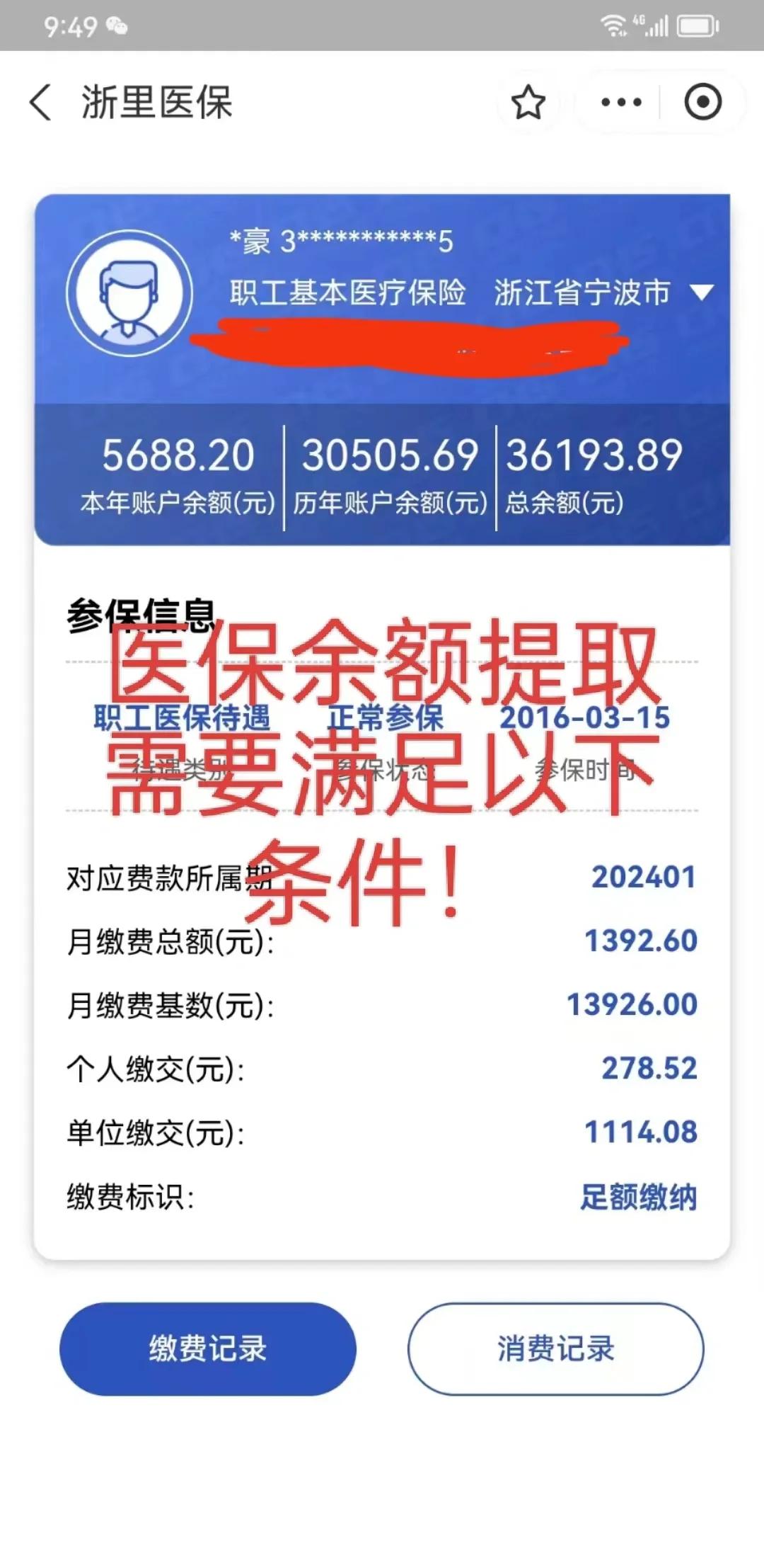 宣威最新医保卡微信提取现金步骤方法分析(最方便真实的宣威医保卡微信提取现金步骤是什么方法)