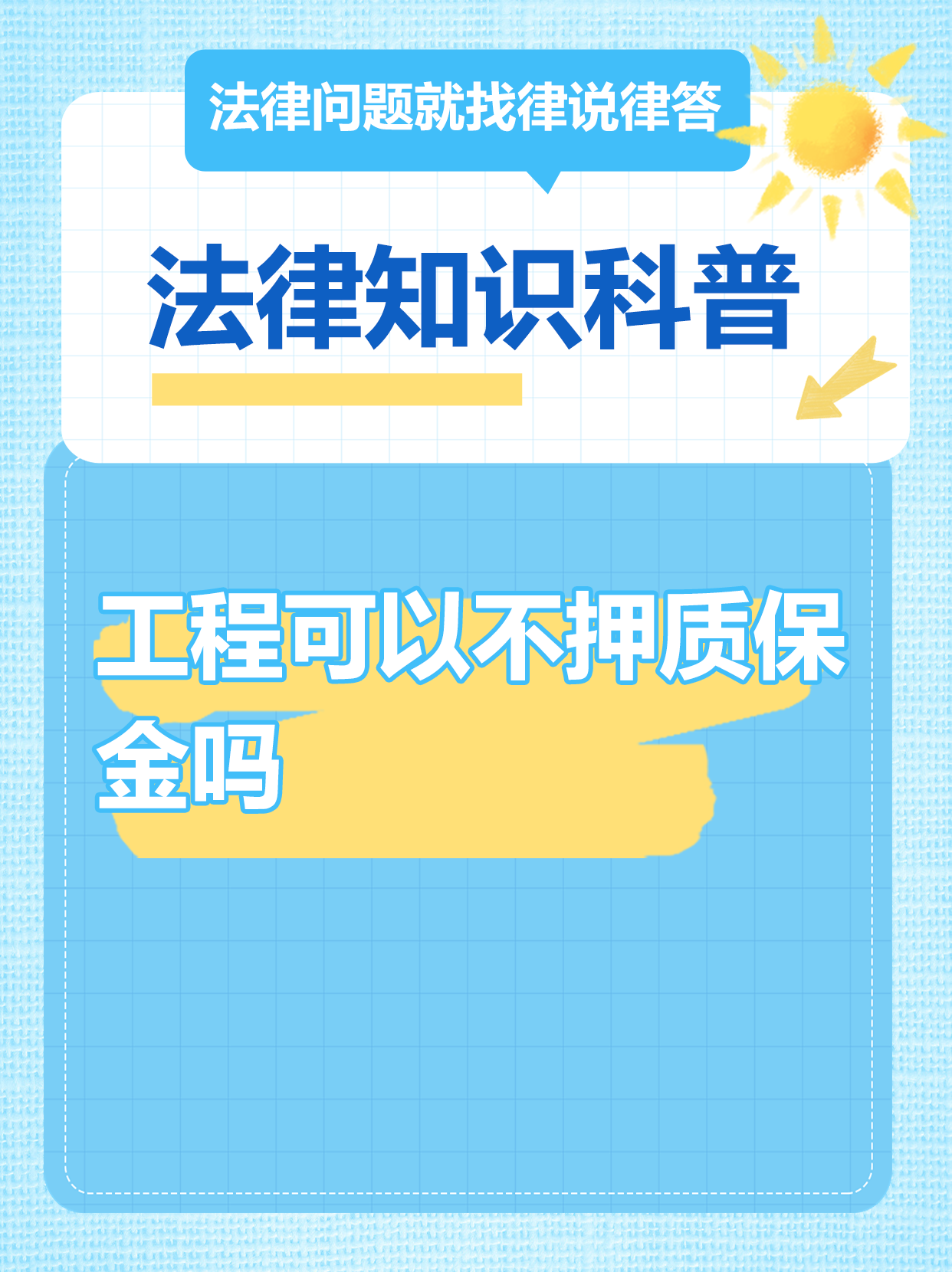 宣威最新工程质保金比例是3%还是5%方法分析(最方便真实的宣威工程质保金比例是3%还是5%方法)