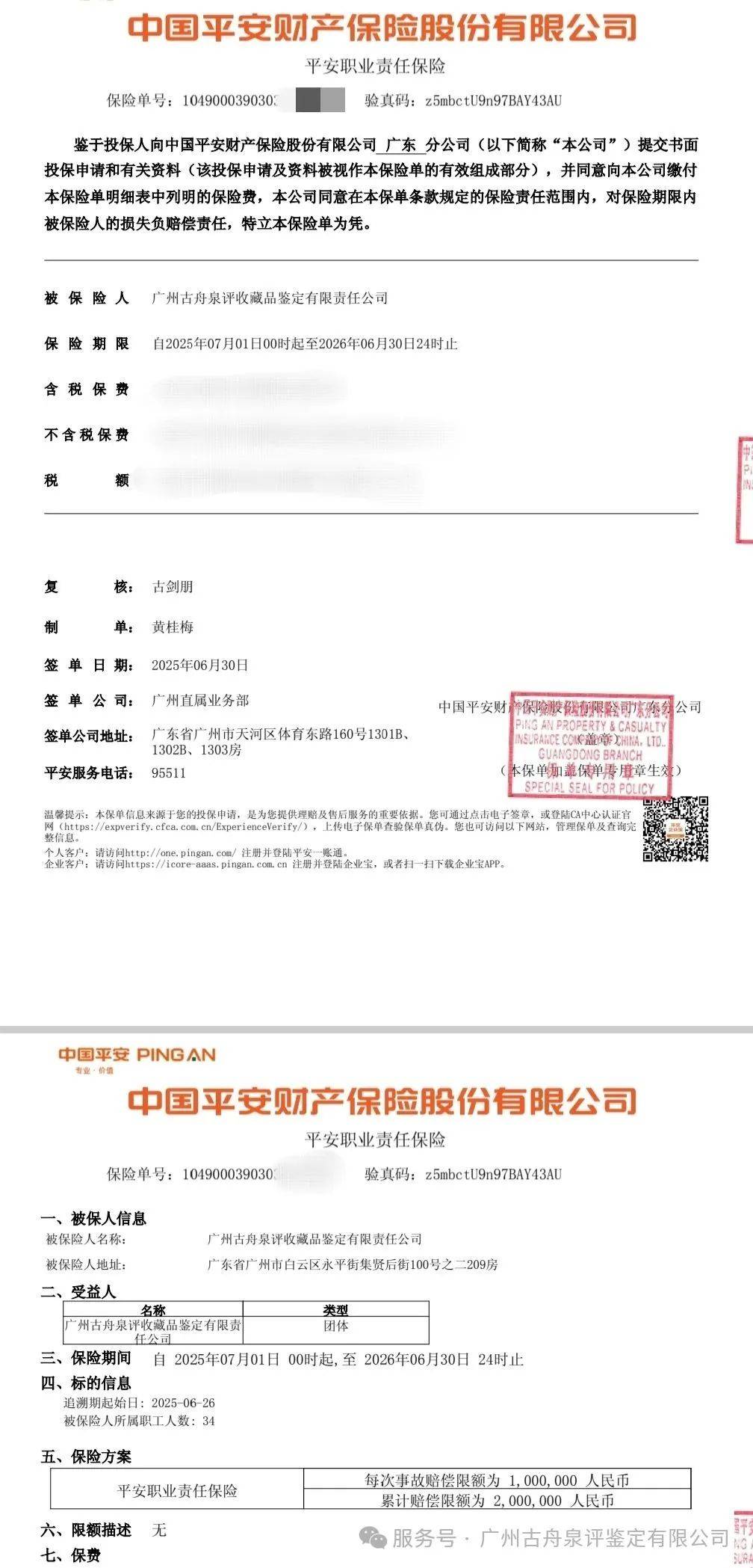 宣威最新平安保险查询个人保单方法分析(最方便真实的宣威平安保险查询个人保单 查询系统方法)