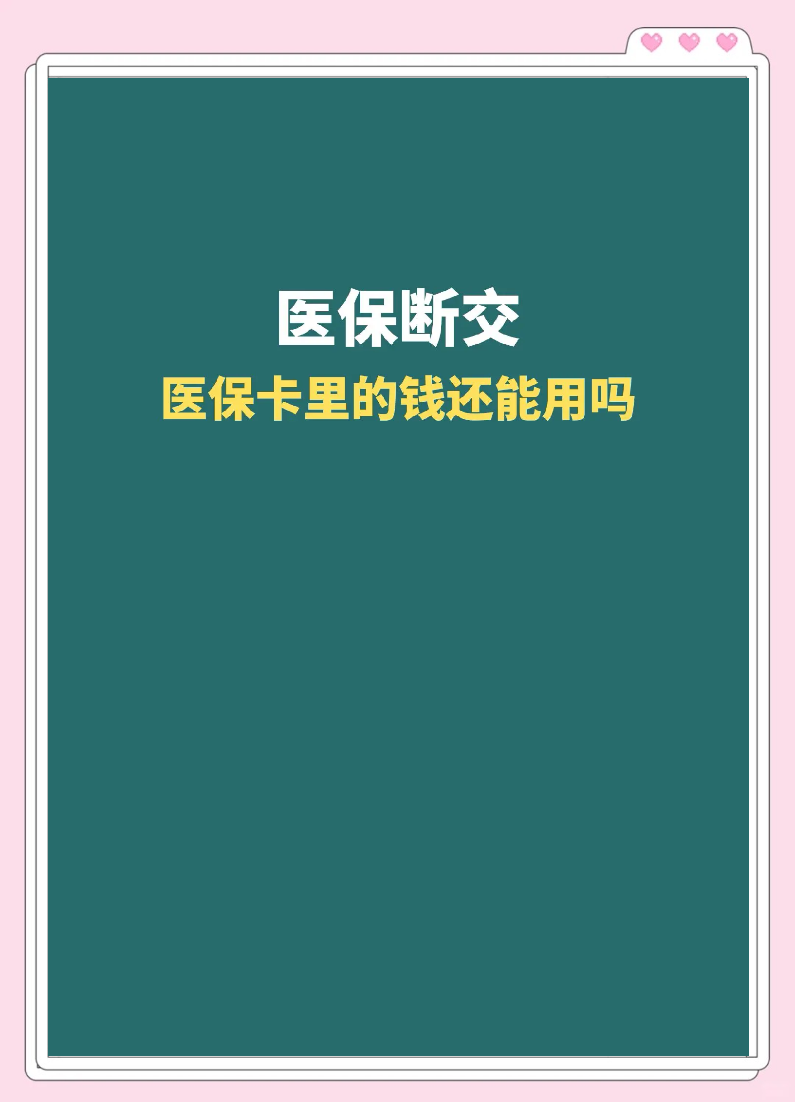 宣威最新急用钱医保卡的钱能取出来吗方法分析(最方便真实的宣威医保卡用的钱可以报销吗方法)