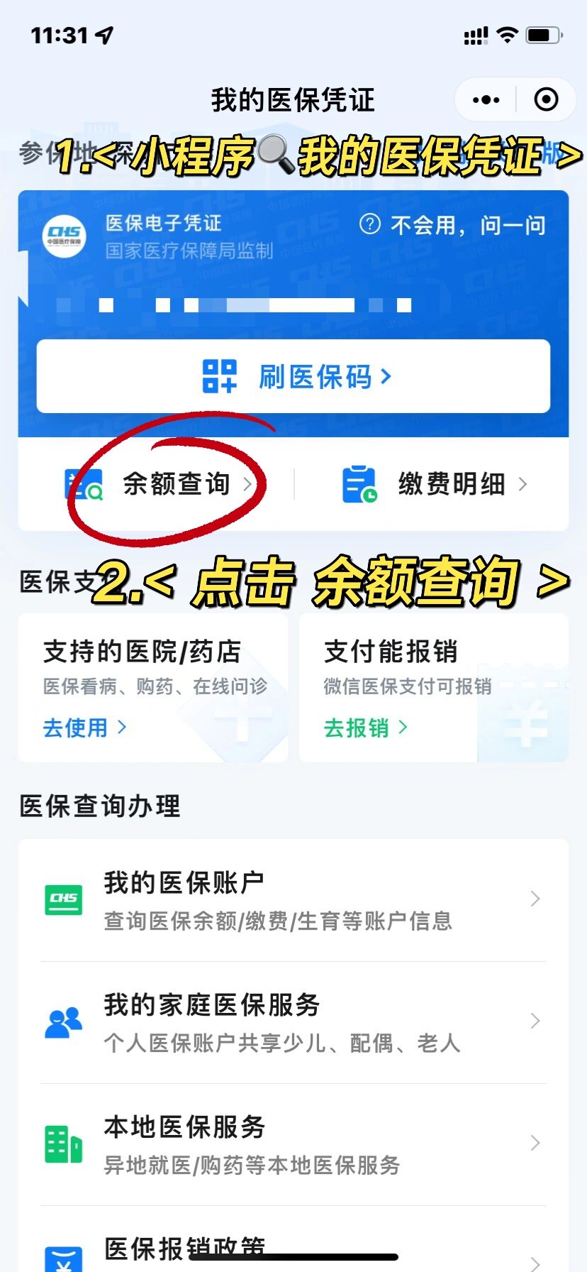 宣威最新医保卡套取现金渠道vx方法分析(最方便真实的宣威查看医保卡有多少钱方法)